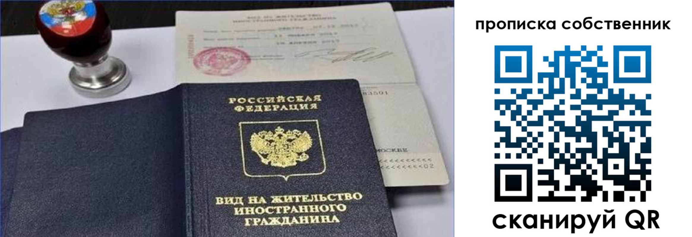 прописка от собственника в Лабытнанги