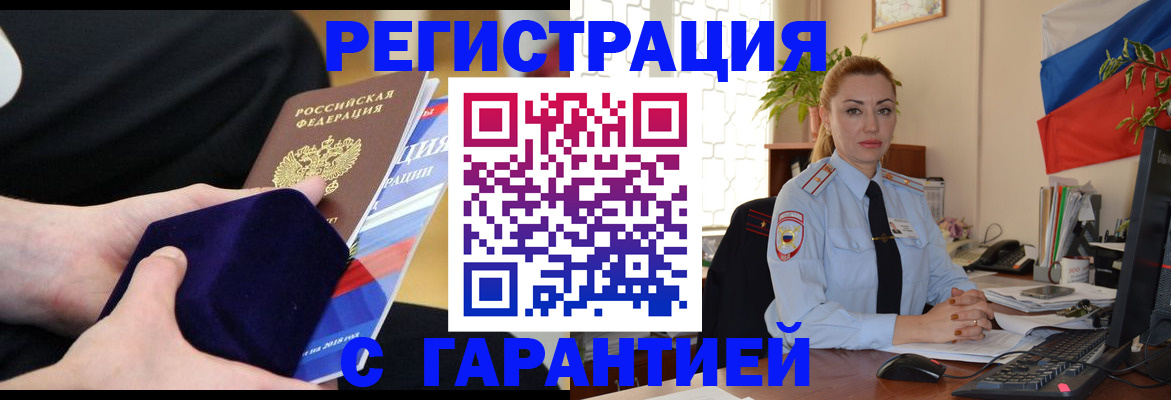 временная регистрация гарантия в Лабытнанги