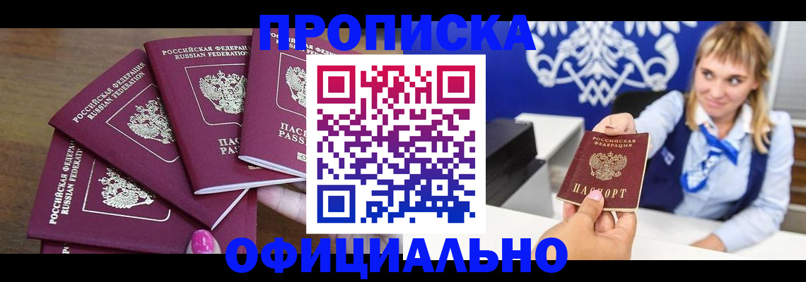 временная регистрация для всех в Лабытнанги
